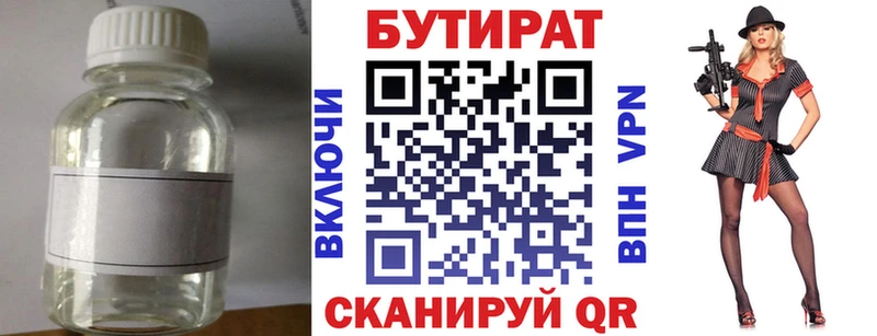 БУТИРАТ бутик Новодвинск