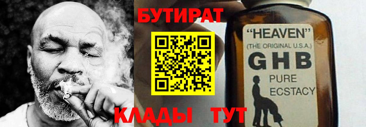 БУТИРАТ 99% Новодвинск