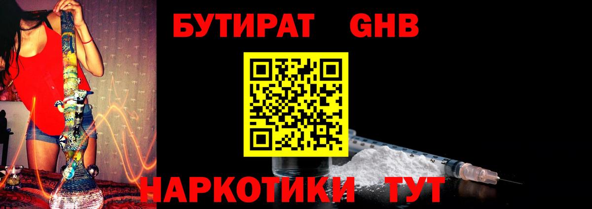 БУТИРАТ 99%  Вход с VPN  Новодвинск 