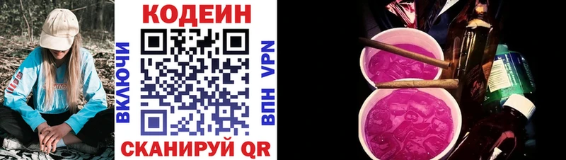 Кодеиновый сироп Lean напиток Lean (лин)  KRAKEN сайт  Новодвинск 