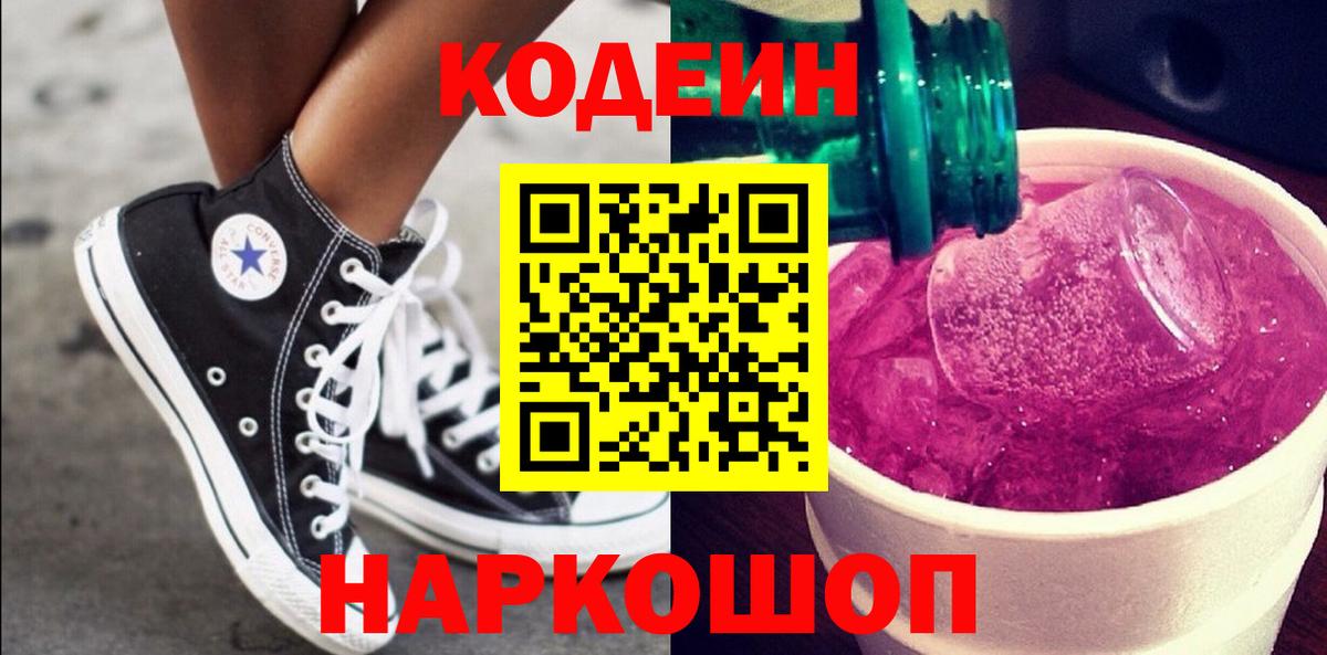 Codein Purple Drank  Codein напиток Lean (лин)  Новодвинск  Вход с VPN 