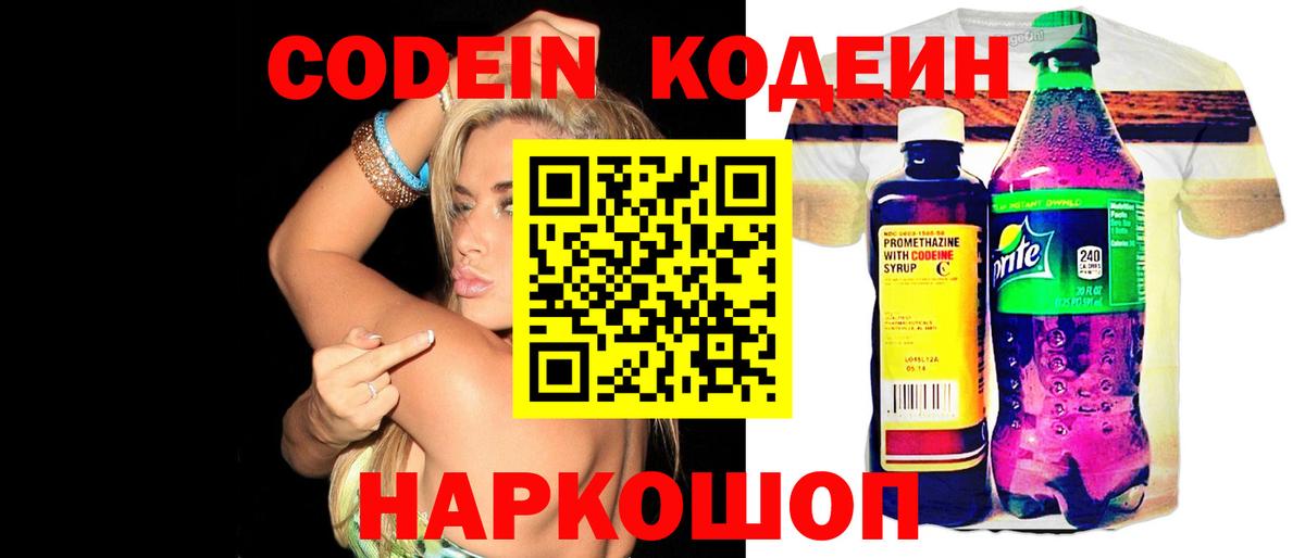 Кодеиновый сироп Lean напиток Lean (лин) Новодвинск
