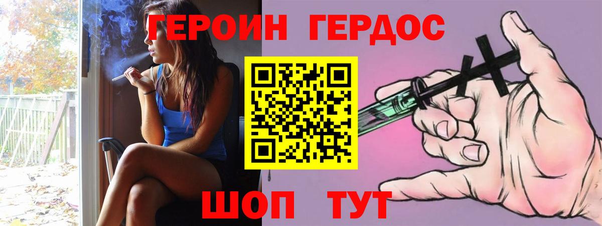 ГЕРОИН Heroin Новодвинск