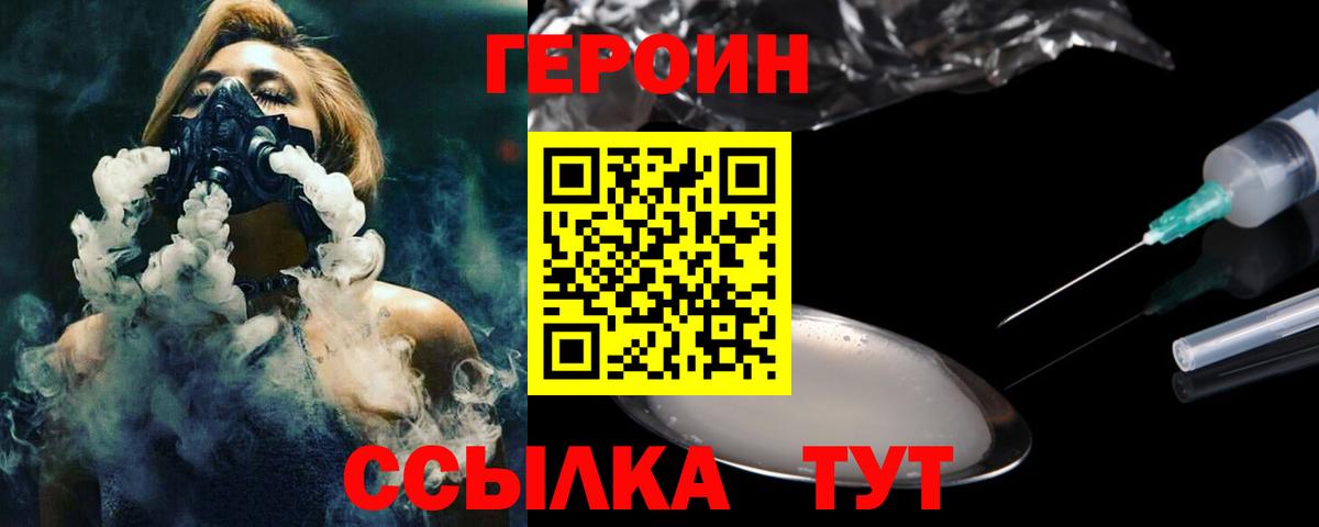 Новодвинск  ГЕРОИН герыч  Вход с VPN 