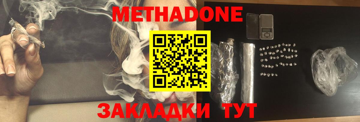 Новодвинск  МЕТАДОН methadone  МЕТАДОН VHQ  Вход с VPN 