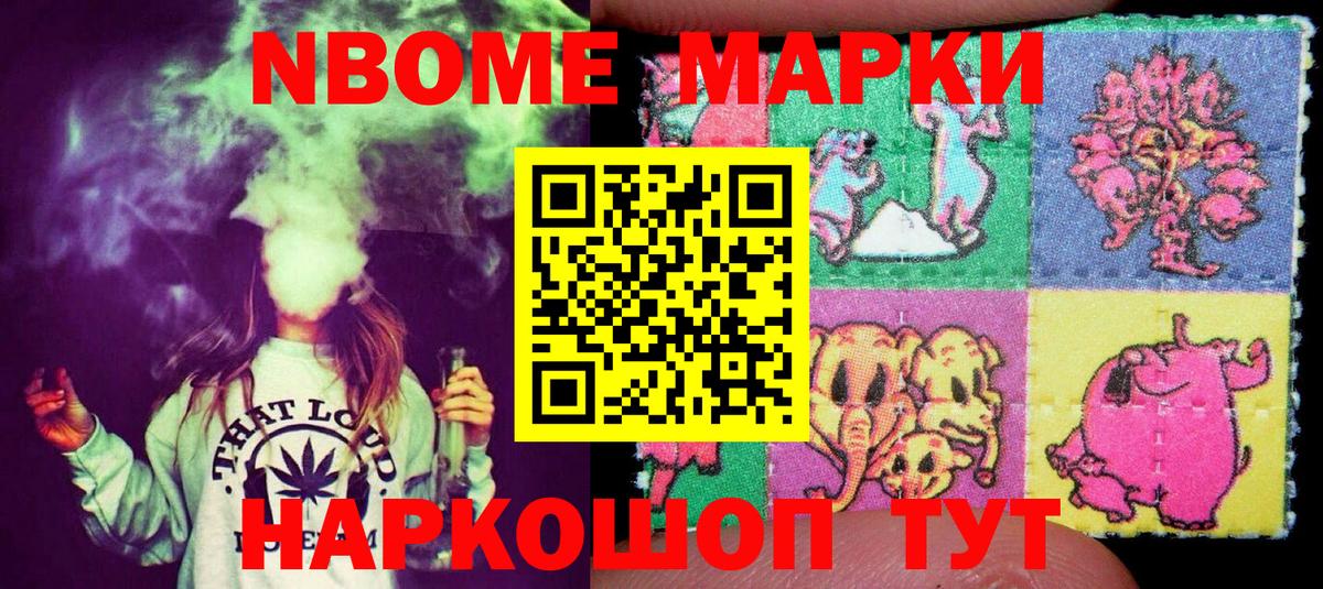 Марки NBOMe  Марки NBOMe 1500мкг  Вход с VPN  Новодвинск  Марки NBOMe 1500мкг 